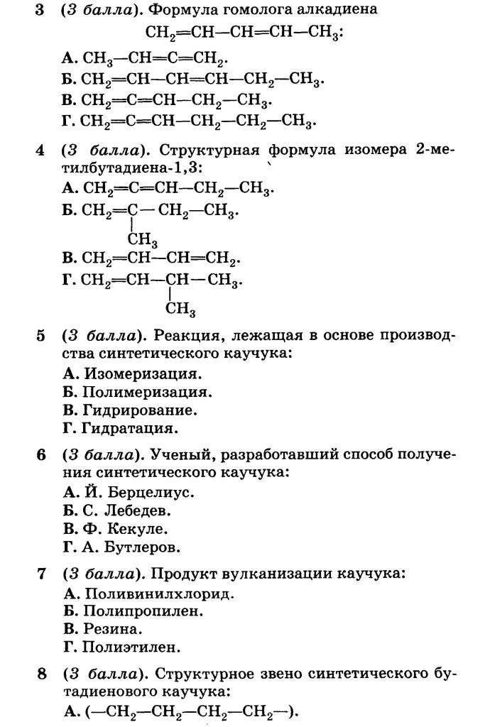 Реферат: Алкадиены. Каучук